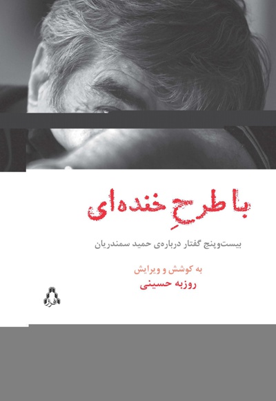با طرح خنده ای